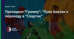 Зеніт - Локомотив: онлайн трансляція і рахунок матчу