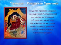 7 січня - свята, дні народження, історичні події